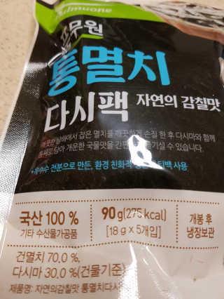 [풀무원] 자연의 감칠맛 통디포리, 통멸치 다시팩 세트 — 5점을 준 리뷰어가 2020년 5월 올린 사용 사진