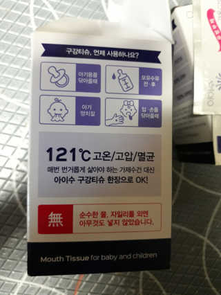 100도 이상에서 삶아 멸균 안심 아이수 구강 티슈 — 5점을 준 리뷰어가 2020년 10월 올린 사용 사진