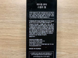 [두피헤어 트리트먼트] 케이원큐어 스켈프 젤 270ml — 5점을 준 리뷰어가 2020년 10월 올린 사용 사진