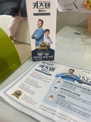 키즈텐플러스 연세 키즈텐 플러스 1개월 — 5점을 준 리뷰어가 2021년 4월 올린 사용 사진