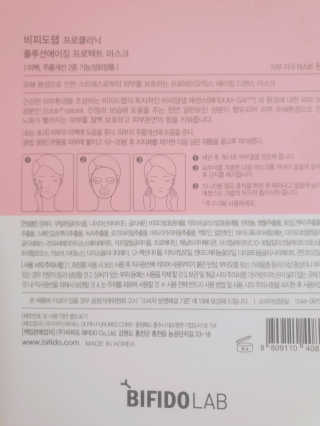 비피도랩 프로클리닉 폴루션에이징 프로텍트 마스크 — 5점을 준 리뷰어가 2020년 8월 올린 사용 사진