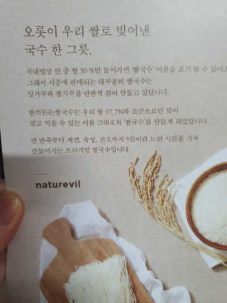 [네이처빌] 우리쌀로 만든 글루텐프리 컵쌀국수 — 5점을 준 리뷰어가 2020년 10월 올린 사용 사진