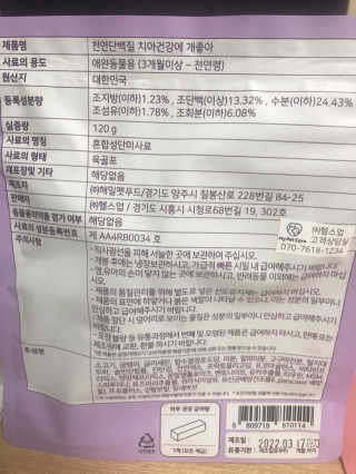 My Pet Care 천연단백질 치아건강에 개좋아 — 5점을 준 리뷰어가 2020년 11월 올린 사용 사진