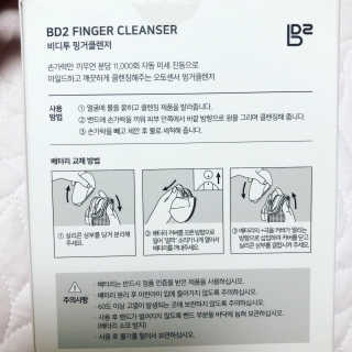 비디투 핑거클렌저 — 5점을 준 리뷰어가 2020년 11월 올린 사용 사진