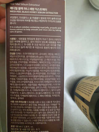 메디필 블랙 허니 세범 익스트렉터 — 4점을 준 리뷰어가 2020년 6월 올린 사용 사진
