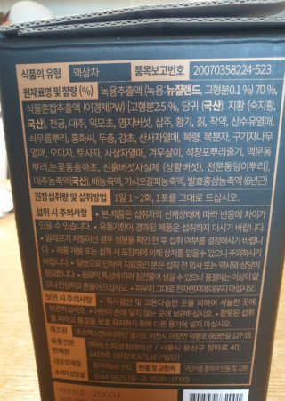 [시즌6] 이경제 더힘찬녹용 1개월분 — 5점을 준 리뷰어가 2020년 6월 올린 사용 사진