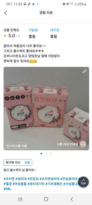 코지앤 생리대 체험 패키지 — 5점을 준 리뷰어가 2020년 11월 올린 사용 사진
