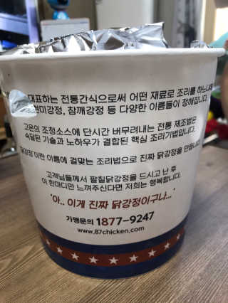 [오리지널87닭강정 오류본점] 반반메뉴 2개 중 택1 — 4점을 준 리뷰어가 2020년 4월 올린 사용 사진
