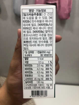 메이준뉴트리 슈퍼 간건강 밀크씨슬 B+ — 5점을 준 리뷰어가 2020년 6월 올린 사용 사진