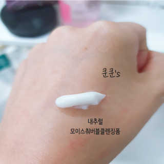 내추럴프렌드 모이스춰 버블 클렌징폼 — 5점을 준 리뷰어가 2020년 10월 올린 사용 사진