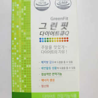 닥터피플 그린핏다이어트큐Q - 주말을 맛있게~다이어트의 자유. — 4점을 준 리뷰어가 2020년 4월 올린 사용 사진