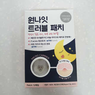 스노우투플러스 원나잇 트러블 패치 — 5점을 준 리뷰어가 2020년 8월 올린 사용 사진
