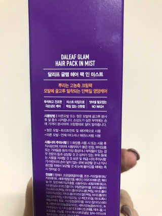 달리프 글램 헤어팩 인미스트 200ml — 5점을 준 리뷰어가 2020년 12월 올린 사용 사진