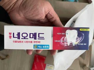 봄날연구소 부광 네오메드치약 3개 — 5점을 준 리뷰어가 2020년 12월 올린 사용 사진