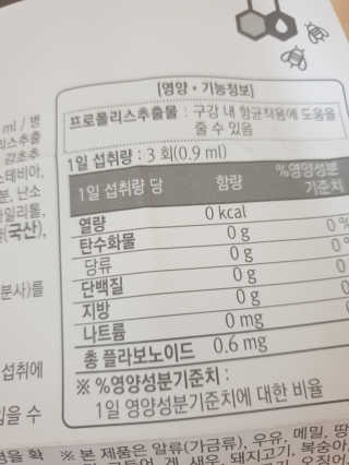 로그네이처 로그 키즈 프로폴리스 스프레이 — 5점을 준 리뷰어가 2020년 5월 올린 사용 사진