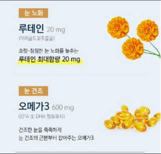 [그린스토어] 피로한눈엔 루테인 아스타잔틴 오메가3 — 5점을 준 리뷰어가 2020년 11월 올린 사용 사진