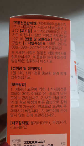 JW중외제약 마이코드 멀티비타민미네랄 포 우먼 — 5점을 준 리뷰어가 2020년 9월 올린 사용 사진