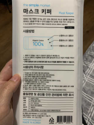 [더심플마켓] 마스크키퍼 — 5점을 준 리뷰어가 2020년 4월 올린 사용 사진