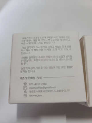 제주 성이시돌목장 하양한 수제밀크잼 베스트 2종 — 5점을 준 리뷰어가 2020년 8월 올린 사용 사진