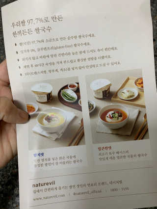 [네이처빌] 우리쌀로 만든 글루텐프리 컵쌀국수 — 5점을 준 리뷰어가 2020년 10월 올린 사용 사진