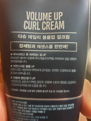 다슈코리아 다슈 데일리 볼륨 업 컬크림 150ml — 5점을 준 리뷰어가 2020년 7월 올린 사용 사진