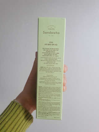 스킨큐어 산다화 순한 클렌징 동백 오일 200ml — 4점을 준 리뷰어가 2020년 4월 올린 사용 사진