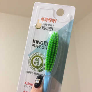 뉴바이오덴타골드C 치약, 킹두 대왕칫솔 — 5점을 준 리뷰어가 2020년 4월 올린 사용 사진