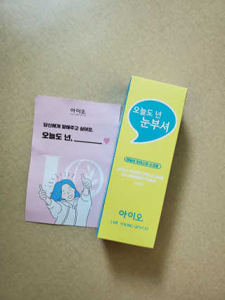 IO 아이오 오늘도 넌 눈부셔 - 데일리 스크럽 클렌징폼 — 5점을 준 리뷰어가 2020년 12월 올린 사용 사진