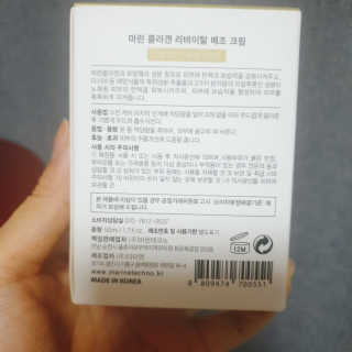 마린코스 마린콜라겐 리바이탈 메조 크림 — 5점을 준 리뷰어가 2020년 5월 올린 사용 사진