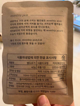 [브라운백 커피] 홈카페 싱글오리진 3종 + 드립백 세트 — 5점을 준 리뷰어가 2020년 7월 올린 사용 사진
