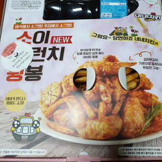 네네치킨 소이크런치윙봉 — 5점을 준 리뷰어가 2020년 4월 올린 사용 사진