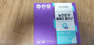 프롬바이오 피곤한 눈엔 눈건강엔 빌베리 플러스 1개월 — 5점을 준 리뷰어가 2020년 5월 올린 사용 사진