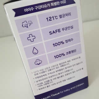 100도 이상에서 삶아 멸균 안심 아이수 구강 티슈 — 4점을 준 리뷰어가 2020년 11월 올린 사용 사진
