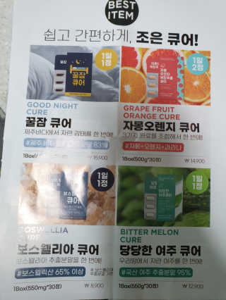 조은약초 국산 당당한 여주큐어 550mg x 30정 x 1박스 — 5점을 준 리뷰어가 2020년 8월 올린 사용 사진