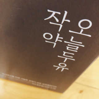 농사지음 약콩과 작두콩으로 만든 오늘두유 작약 이벤트 — 4점을 준 리뷰어가 2020년 10월 올린 사용 사진