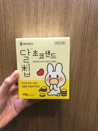 네이처오다 달칩 초코샌드 — 5점을 준 리뷰어가 2020년 7월 올린 사용 사진