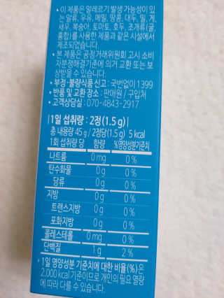파파비오랩 승무원 콜라겐 콜라겐바다 — 4점을 준 리뷰어가 2020년 12월 올린 사용 사진