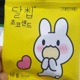 네이처오다 달칩 초코샌드 — 5점을 준 리뷰어가 2020년 7월 올린 사용 사진