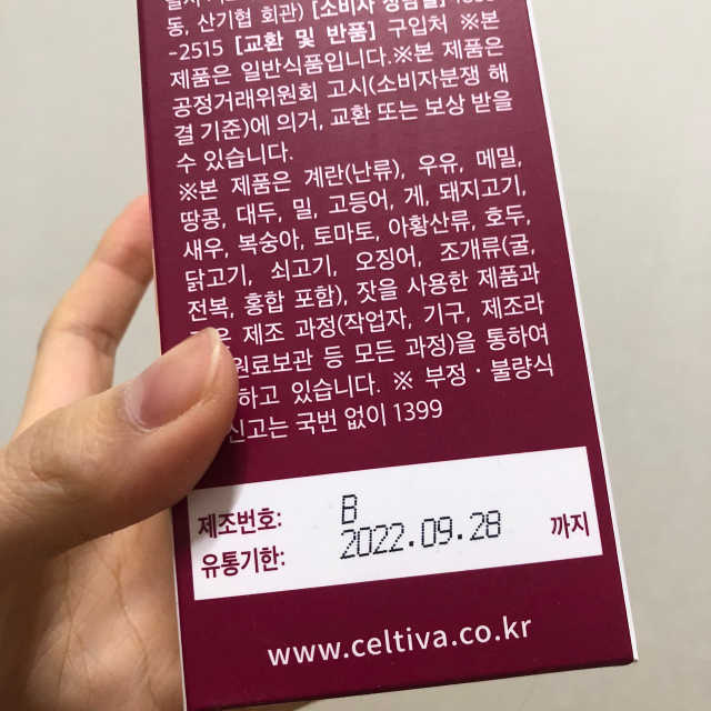셀티바 엘라스틴 데스모신 28포 리뷰 사진