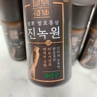 한국야쿠르트 발휘 발효홍삼 진녹綠원 — 5점을 준 리뷰어가 2020년 10월 올린 사용 사진