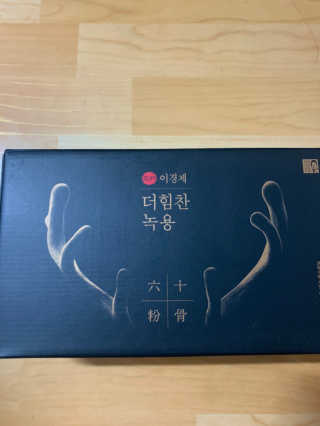 [시즌6] 이경제 더힘찬녹용 1개월분 — 5점을 준 리뷰어가 2020년 6월 올린 사용 사진