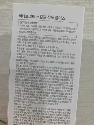 비타브리드 스칼프 샴푸 플러스 — 5점을 준 리뷰어가 2020년 5월 올린 사용 사진