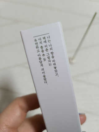 [블룸스튜디오] 향으로 기억되는 모든 순간 3종中택1 — 4점을 준 리뷰어가 2020년 10월 올린 사용 사진