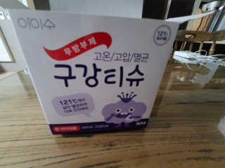 100도 이상에서 삶아 멸균 안심 아이수 구강 티슈 — 5점을 준 리뷰어가 2020년 11월 올린 사용 사진