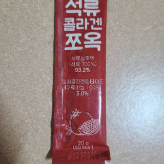 조은약초 석류콜라겐 석류즙 석류쪼옥 젤리 스틱 15포 x 20g — 5점을 준 리뷰어가 2020년 8월 올린 사용 사진