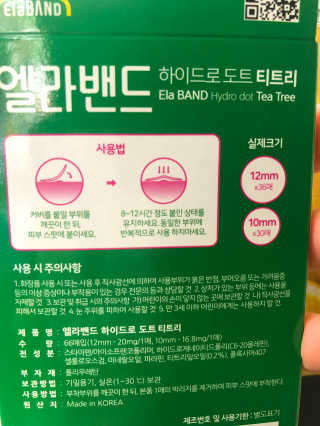 엘라밴드 하이드로 도트 스팟패치 12mm, 티트리 — 5점을 준 리뷰어가 2020년 8월 올린 사용 사진