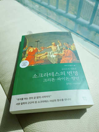 현대지성 소크라테스의 변명·크리톤·파이돈·향연 — 5점을 준 리뷰어가 2020년 4월 올린 사용 사진