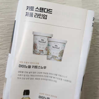 마이노멀 키토스노우 2개 Set  - 바닐라/초코/그린티 3종 중 선택 — 4.5점을 준 리뷰어가 2020년 8월 올린 사용 사진