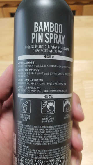 다슈코리아 다슈 포 맨 프리미엄 밤부 핀 스프레이 300ml — 5점을 준 리뷰어가 2020년 7월 올린 사용 사진