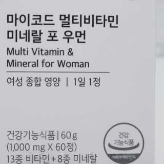 JW중외제약 마이코드 멀티비타민미네랄 포 우먼 — 5점을 준 리뷰어가 2020년 9월 올린 사용 사진